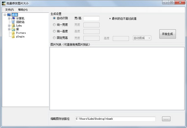 批量修改图片大小 V2.0 绿色版