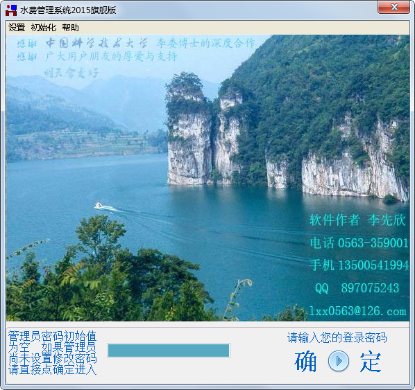 水费管理系统 V2015 旗舰版