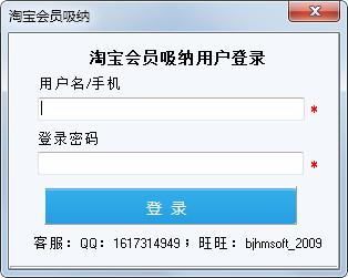 淘宝会员吸纳 V2.0 绿色版
