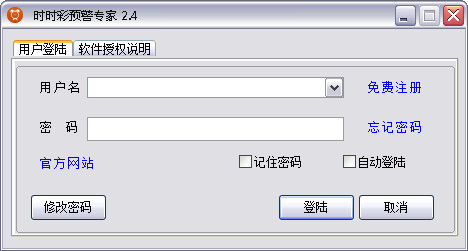 时时彩预警专家 V2.4