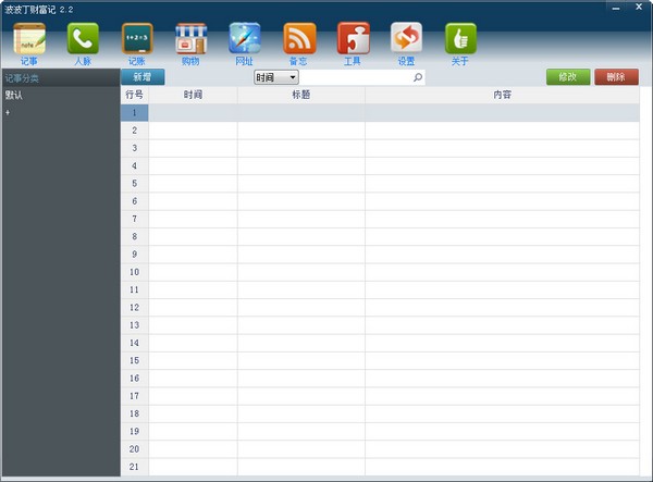 波波丁财富记 V2.2