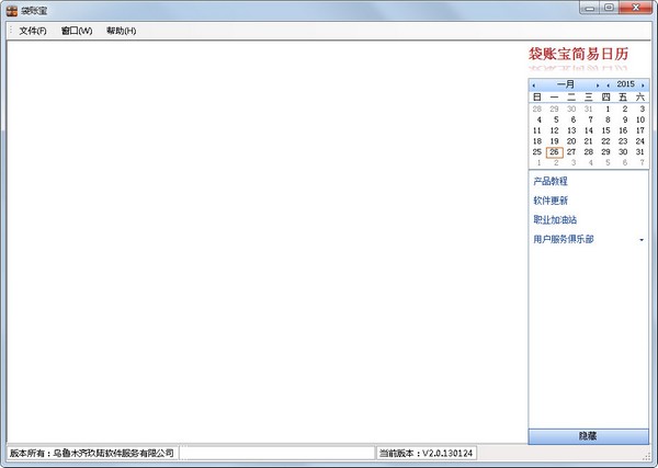 袋账宝 V2.0.130124 绿色版