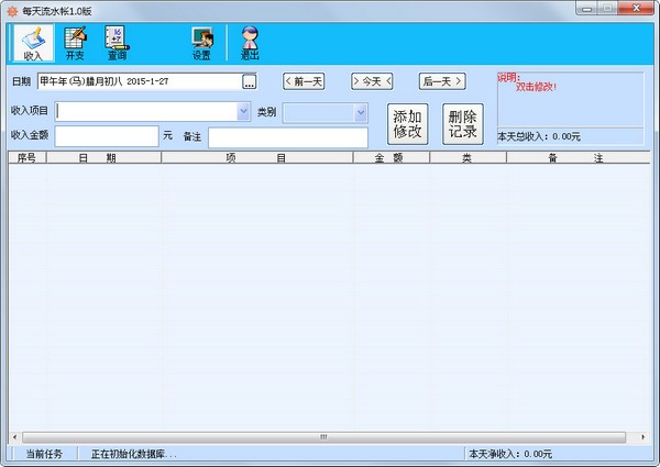 每天流水帐 V1.0 绿色版