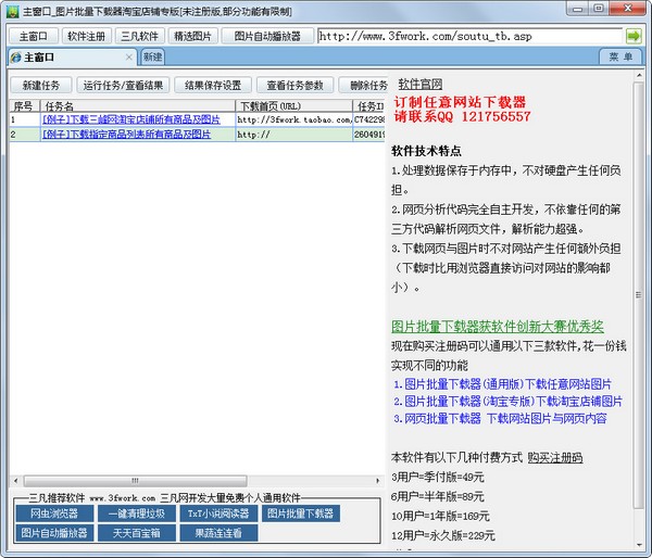 图片批量下载器淘宝店铺专版 V1.28