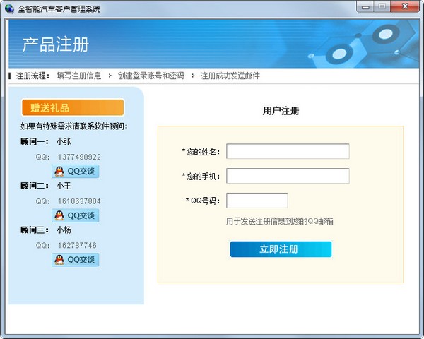 全智能汽车客户管理系统 V2.119.220