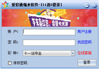 爱彩通11选5缩水软件 V2.2.0.2