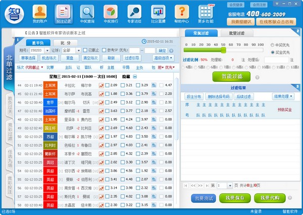 智胜彩票-竞彩北单足球彩票过滤软件 V2.5.5.1