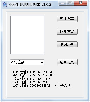 小瘦牛IP地址切换器 V1.0.2