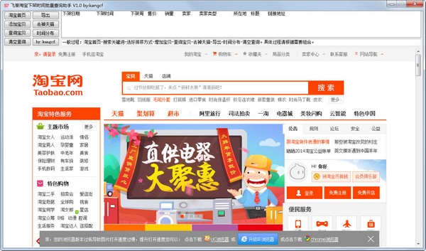 飞答淘宝下架时间批量查询助手 V1.0 绿色版