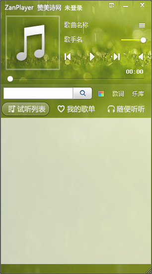 赞美诗播放器(ZanPlayer) V2.0.1.43
