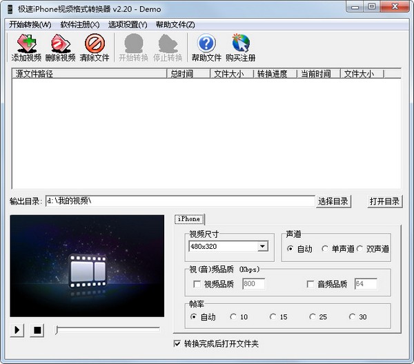 极速iPhone视频格式转换器 V2.20