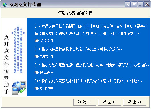 点对点文件传输 V1.0 绿色版