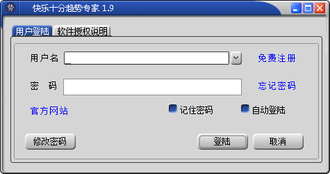 快乐十分趋势专家 V1.9