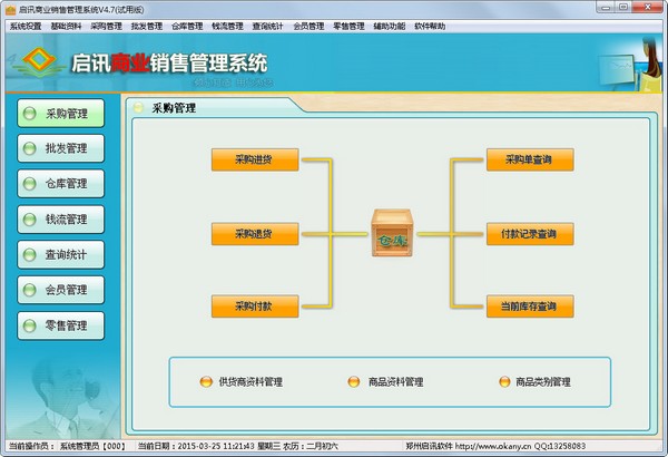 启讯商业销售管理系统 V4.7 单机版