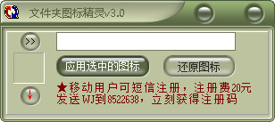 文件夹图标精灵 V3.0