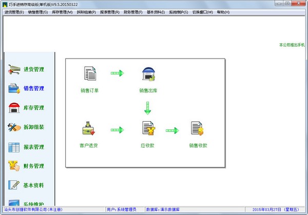 巧手进销存高级版 V9.5.20150322 单机版