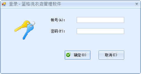 蓝格洗衣店管理软件 V1.0 绿色版