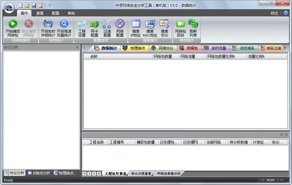 中思网络安全分析工具 V5.0 单机版