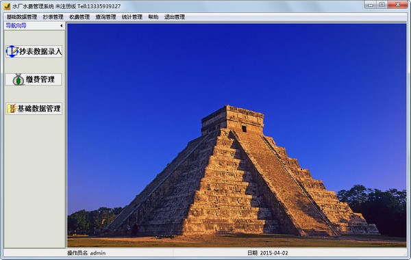水厂水费管理系统 V25.0.8