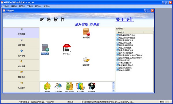 财易门店进销存 V3.59 辉煌版