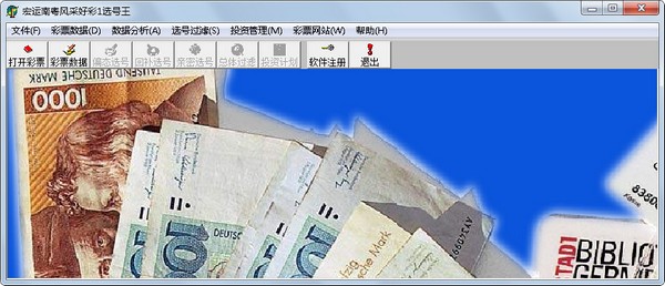 宏运南粤风采好彩1选号王 V12.0