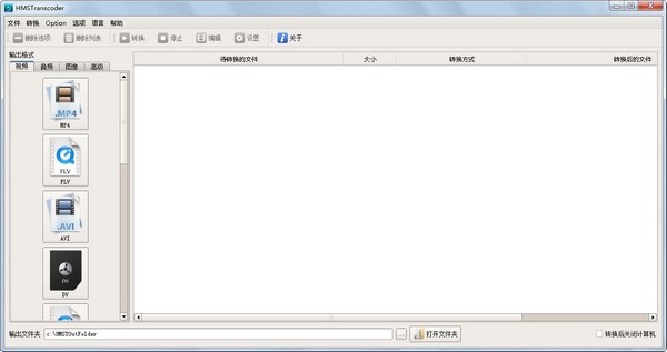 速转视频转换器(HMSTranscode) V1.0