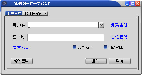 3D排列三趋势专家 V1.9