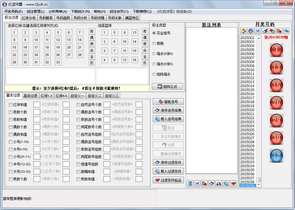 红蓝球霸 V3.1.2