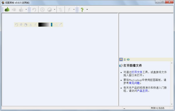  抠图画板 V0.6.0 绿色版