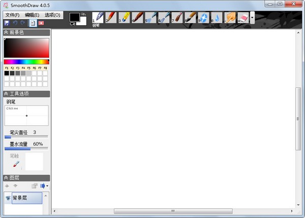 SmoothDraw(画图软件) V4.0.5 中文版