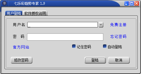 七乐彩趋势专家 V1.9