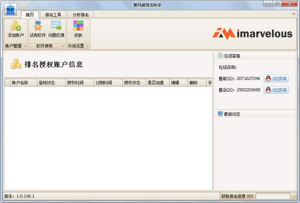爱玛威排名助手 V1.0.136.1