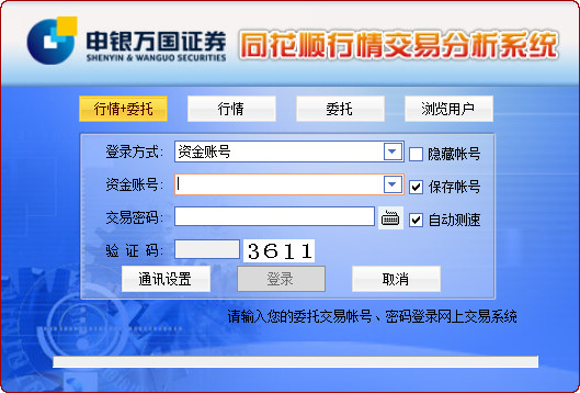 申银万国旗舰版同花顺 V4.60.19