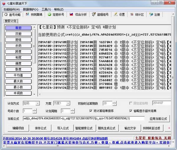 七星彩赢遍天下 V4.71