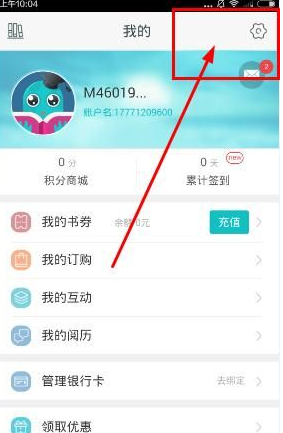 怎么退出咪咕阅读 咪咕阅读进行退出的步骤