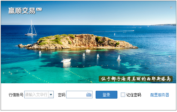 赢顺交易 V6.7