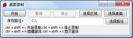 红草莓桌面录制 V1.0