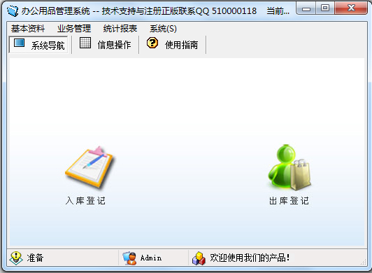 科羽办公用品管理系统 V3.0