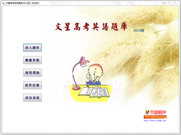 文星高考英语题库 V1.0