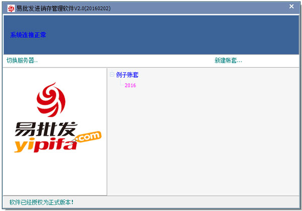 易批发进销存管理软件 V2.0
