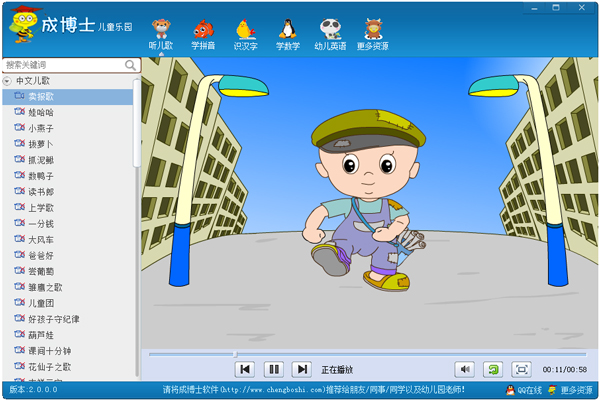 成博士儿童乐园 V2.0.0.0