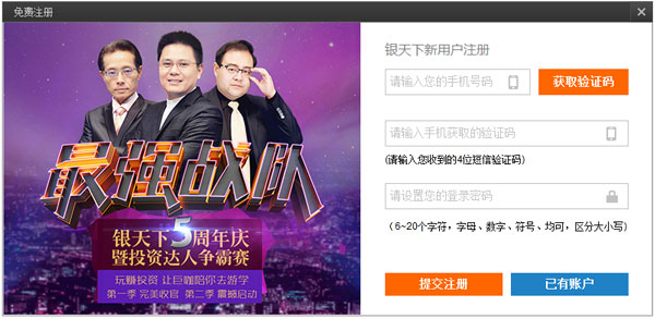 银天下行情分析系统 V5.4.0