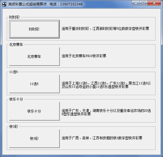 高频彩票公式超级精算师 V20160628