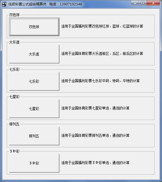 低频彩票公式超级精算师 V20160628