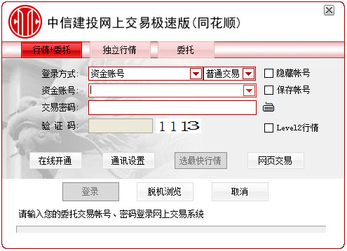 中信建投网上交易极速版(同花顺) V7.70.44
