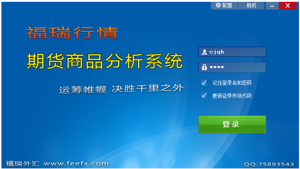 福瑞期货行情分析系统 V5.1.31
