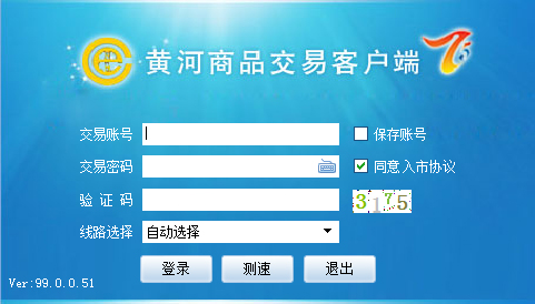 黄河商品交易客户端 V99.0.0.5.1