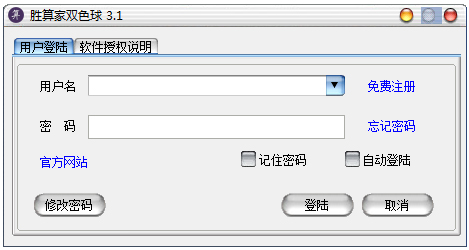 胜算家双色球 V3.1