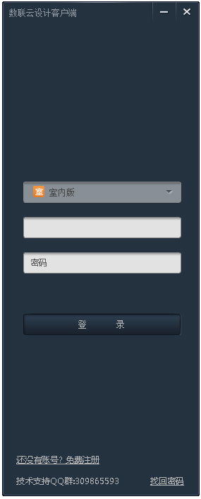 数联云设计模型客户端 V3.3.0.0