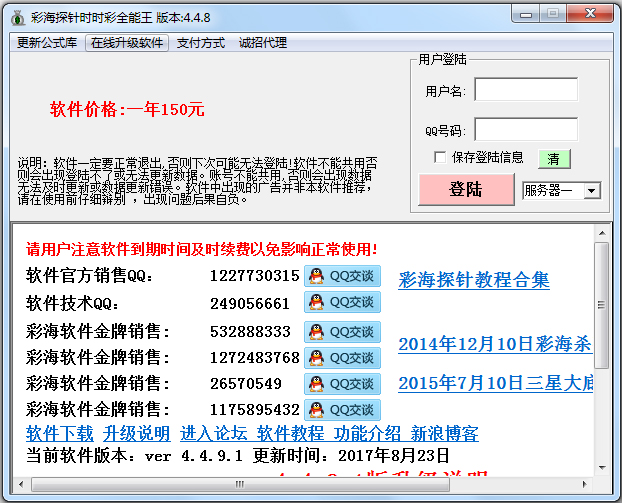 彩海探针时时彩全能王 V4.4.8